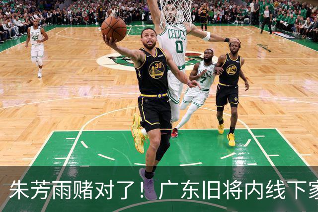 朱芳雨赌对了！广东旧将内线下家曝光，已拒绝NBA马刺合同！