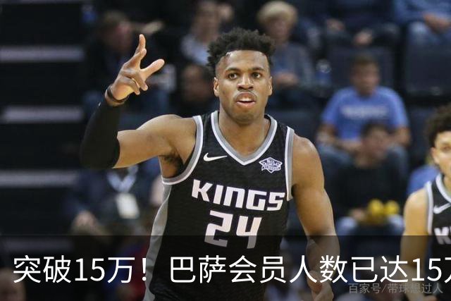 突破15万！巴萨会员人数已达15万1787人，会员数两年增加1万8